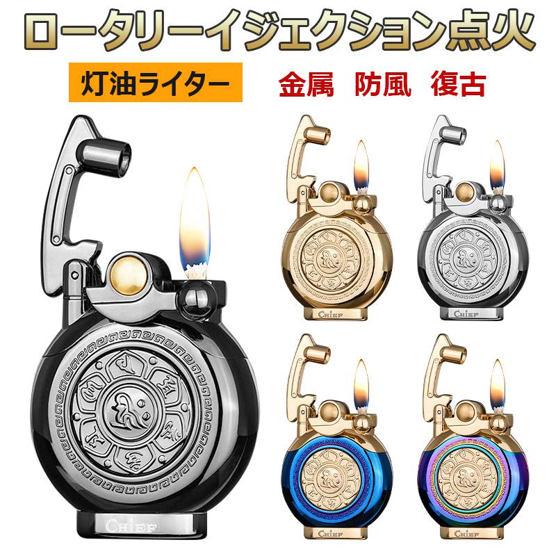 楽天市場】【ロータリーイジェクション点火】灯油ライター 金属 再利用