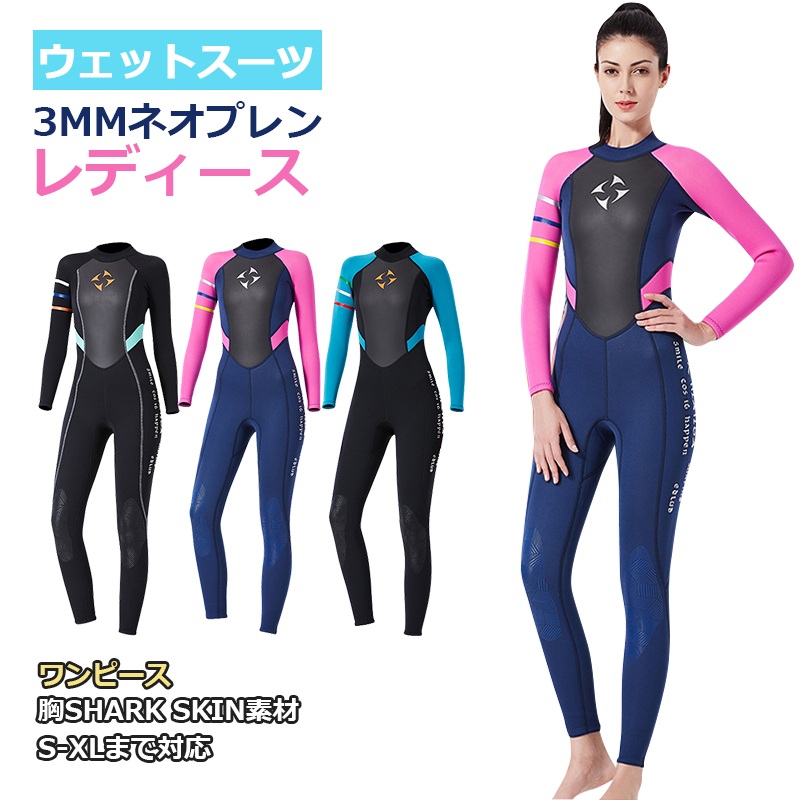 【3mm&フールセット】DIVE&SAIL ウェットスーツ レディース ワンピース 水陸両用 フルスーツ ストレッチ性 ネオプレーン シュノーケリング ダイビング マリンスポーツ|AKIOショップ
