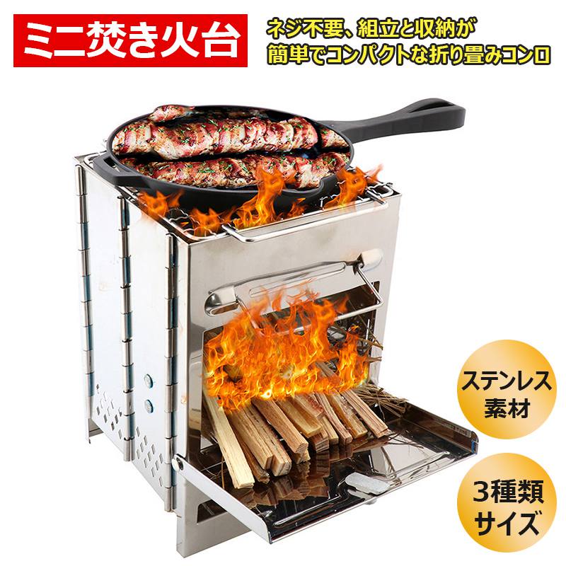 【3種類サイズ＆折りたたみ】折りたたみコンロ 焚き火台 バーベキュー コンパクト キャンプ アウトドア１台多役 ストーブ アウトドア 卓上コンロ ソロキャン 釣り お花見