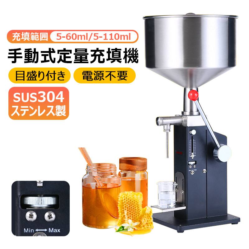 【10L】流動体詰め直す機 5-60ml 5-110ml 目盛り付 卓上型 ステンレス鋼製 ワット数不必要 低粘度~高粘着力両用 蜂みつ/シャンプー/出どころ/各種油絵の具/清涼飲料水/酒/酪漿 御勤め用