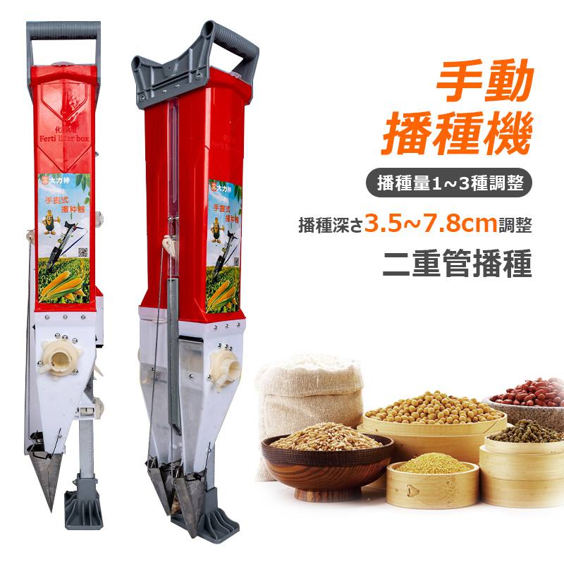 【二重管播種&電源/取り付け不要】手動播種機 種まき機 手動種まき機 野菜播種機 播種深さ3.5~7.8cm調整 種輪を交換可能 肥料手動プッシュ 手押し式 ピーナッツ/四季豆/小豆/緑豆/トウモロコシ 家庭用 小規模 播種用