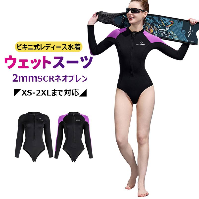楽天市場】ウェットスーツ レディース 2mm サーフィン ビキニ 水着