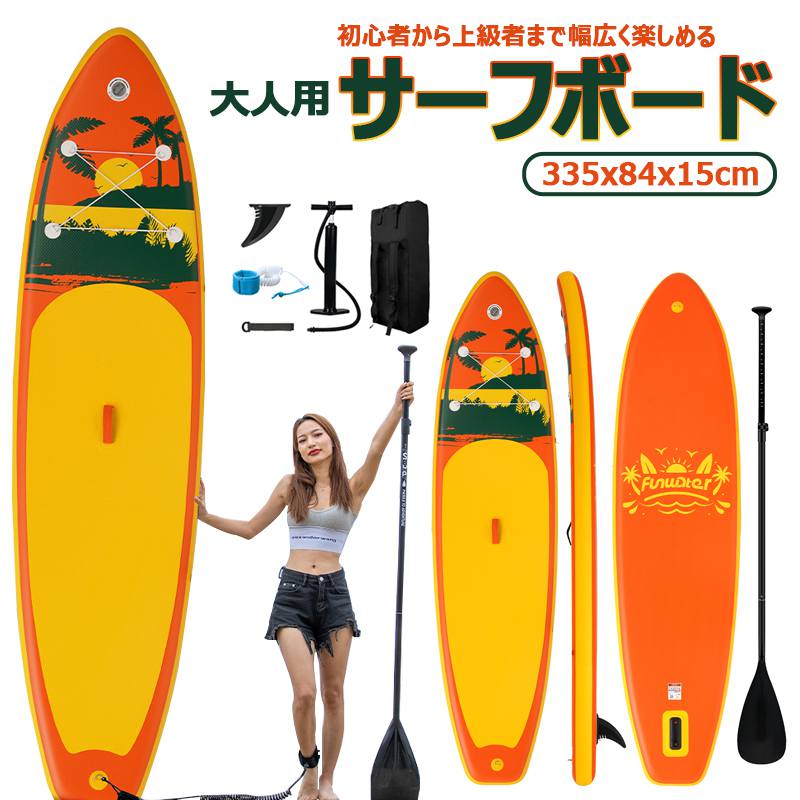 【長335cmx幅84x厚15cm】サップボード インフレータブルSUPボード マリンスポーツ スタンドアップパドルボード 超広い 初心者 中級者 上級者 安全荷重165kg パドルボードセット 釣り 水上散歩 ヨガ サップボード バックパック付き フィン付き ポンプ付き｜AKIOショップ 22,265円