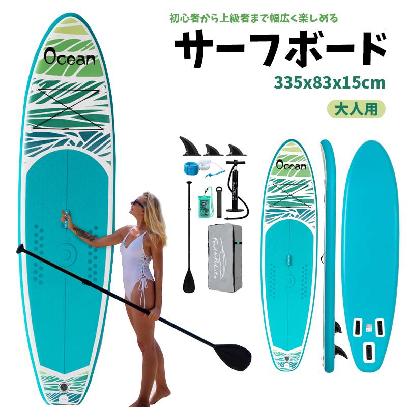 【長335cmx幅83x厚15cm】サップボード インフレータブルSUPボード 調節可能パドル マリンスポーツ スタンドアップパドルボード 超広い 初心者 中級者 上級者 安全荷重165kg 釣り 水上散歩 ヨガ サップボード バックパック付き フィン付き