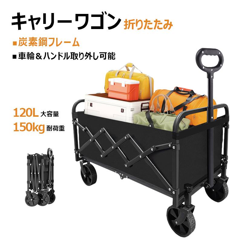 楽天市場】キャリーワゴン 大容量 折りたたみ 2025新型 キャリーカート 【ネットカバー付き】 アウトドアワゴン キャンプカート トレーラー選択可能  ブレーキ付き 容量120L 耐荷重150kg/170kg キャンプ 仕事 ガーデン ビーチ イベント BBQ : NEXTMART WNRJ 2025 新型 折りたたみキャリーワゴン 120L 大容量 耐荷重 120/150/170kg 選択 ネットカバー付き ブ