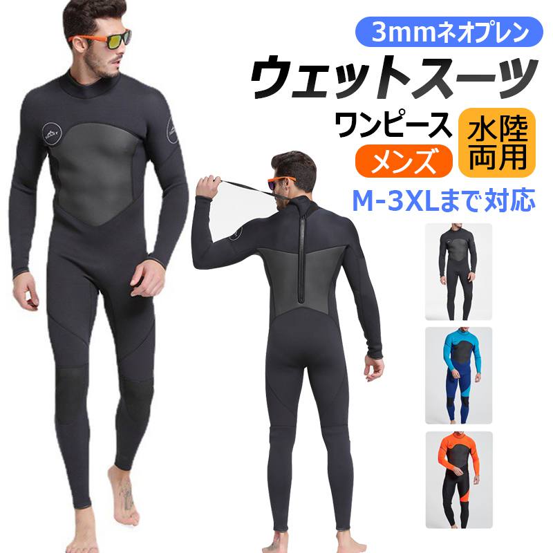 【メンズ&3mm ネオプレン】ウェットスーツ 一体型 水陸両用 伸縮性 シュノーケリング スキューバダイビング パドルボード UPF50+ 長袖 ロングパンツ 高い弾力 背面ファスナー設計 ネックにスキン素材適用 3D立体裁断 ダイビング マリンスポーツ 保温 冬|AKIOショップ