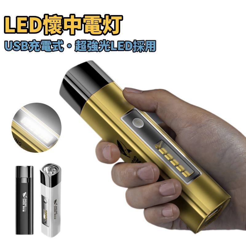 楽天市場】led 懐中電灯 小型 軍用 超高輝度 ledライト USB充電式