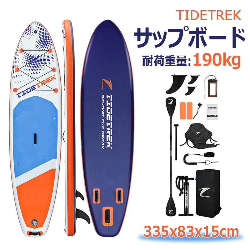 【長さ335x幅83x厚15cm】TIDETREK サップボード インフレータブルSUPボード マリンスポーツ スタンドアップパドルボード 超広い 初心者 中級者 上級者 安全荷重190kg パドルボードセット 釣り 水上散歩 ヨガ サップボード バックパック付き フィン付き ポンプ付き|AKIOショップ