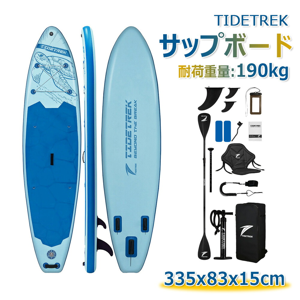【長さ335x幅83x厚15cm】TIDETREK サップボード インフレータブルSUPボード マリンスポーツ スタンドアップパドルボード 超広い 初心者 中級者 上級者 安全荷重190kg パドルボードセット 釣り 水上散歩 ヨガ サップボード バックパック付き フィン付き ポンプ付き｜AKIOショップ 23,660円