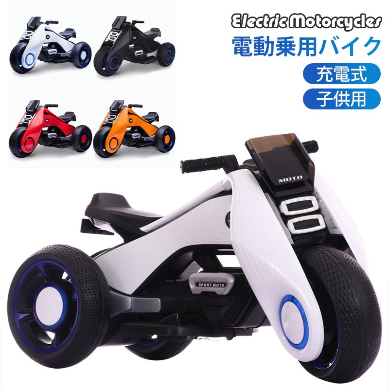 楽天市場】電動乗用バイク 充電式 乗用玩具 レーシングバイク