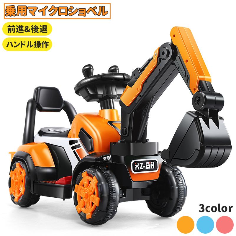 楽天市場】こども用電動乗用 ショベルカーRA-EXCA : モノワールド 楽天