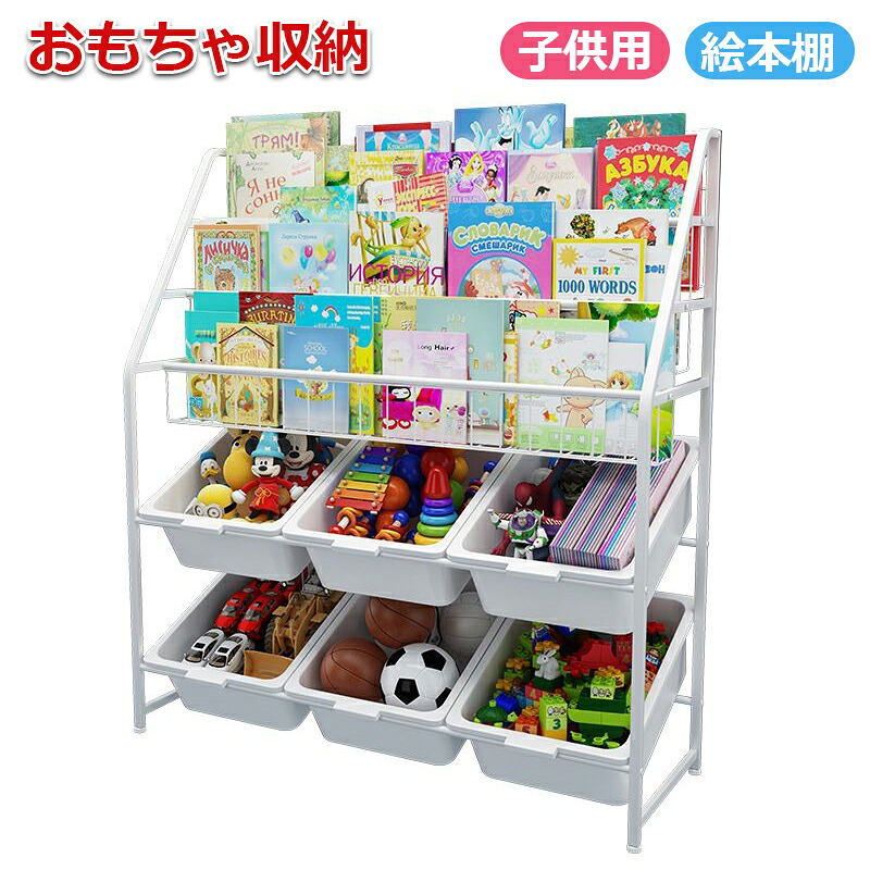 【在庫一掃】即納 子供用おもちゃ収納　絵本棚 絵本ラック 本箱 おもちゃ箱 子供用 ブック＆トイシェルフ 絵本とおもちゃ まとめて収納 パステル トイハウスラック