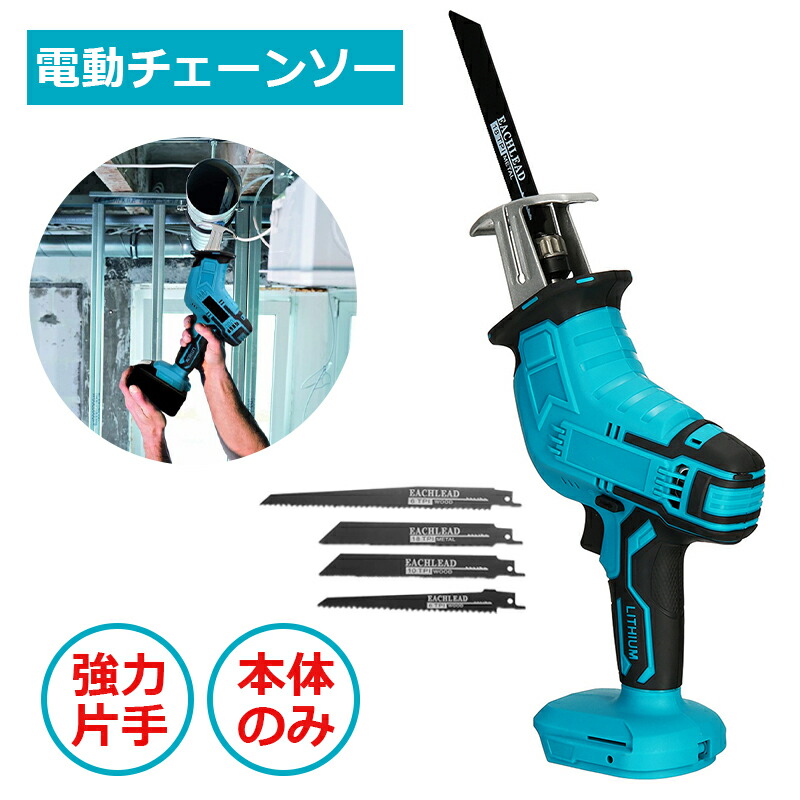 楽天市場】チェーンソー 充電式電動チェーンソー 電気こぎり 楽天市場】チェーンソー 充電式電動チェーンソー 電気こぎり