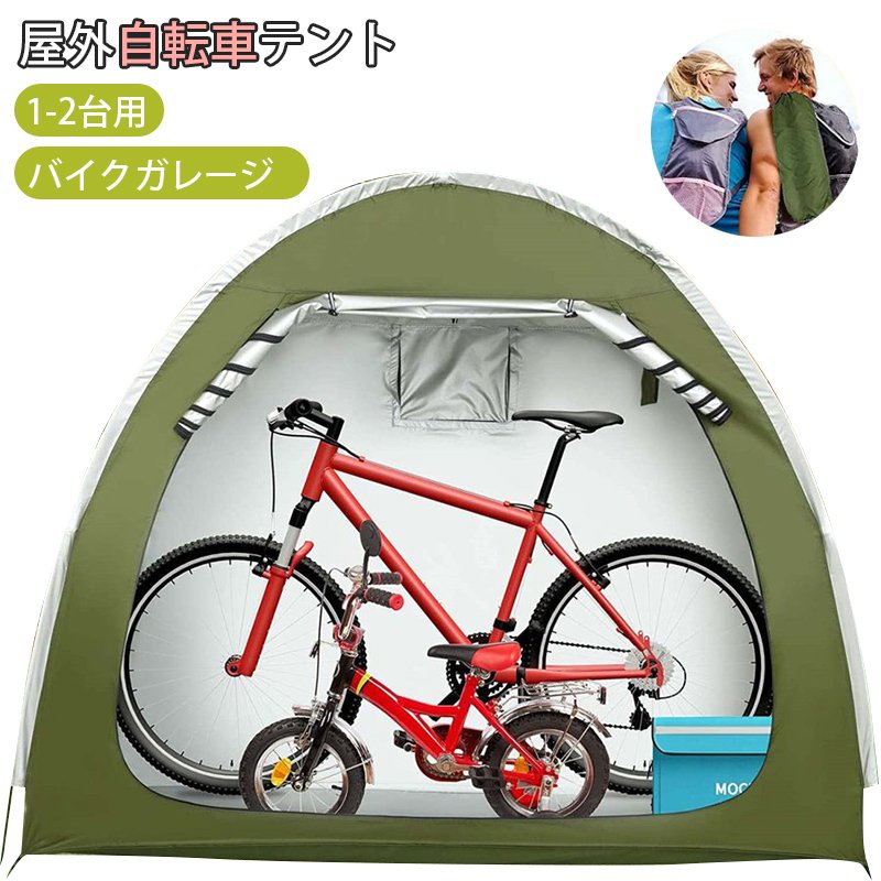 楽天市場】自転車テント バイクガレージ 1-2台用 自転車置き場 屋外 