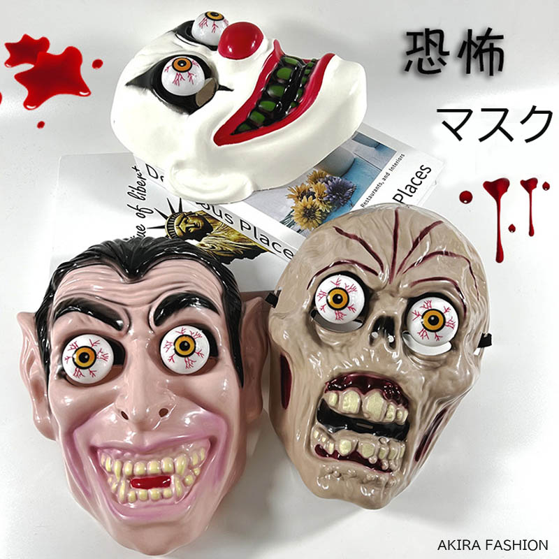 楽天市場】お面 怖い マスク ハロウィン マスク コスプレ パーリース