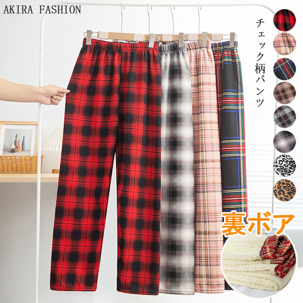 楽天市場】裏ボア 裏フリース あったかチェックパンツ 足首ゴム