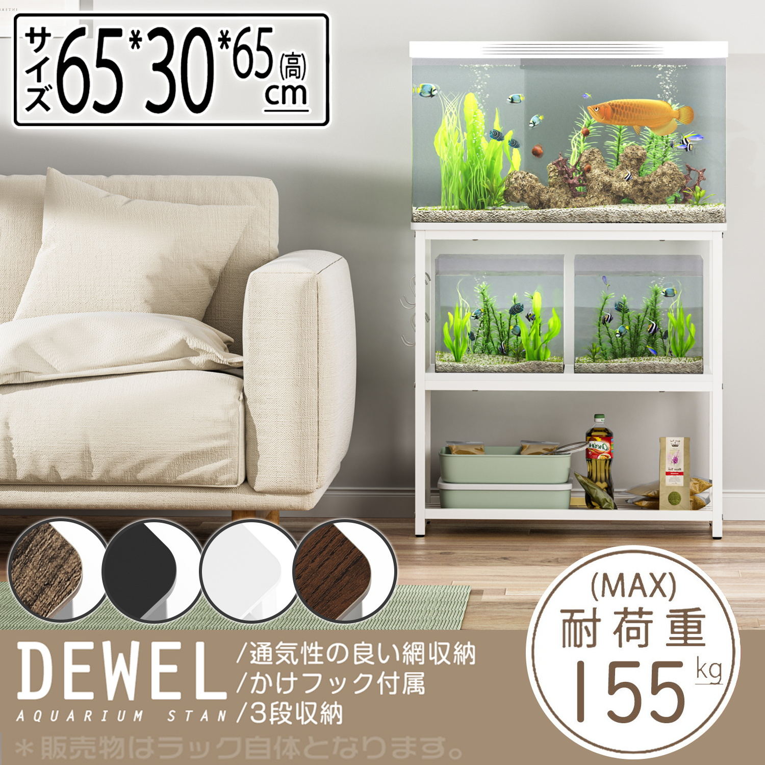 楽天市場】X'mas☆*10％OFF・最強配送/ DEWEL 水槽台 水槽スタンド 水槽ラック 幅60cm 水槽 適用 収納 ラック プリンタ台 棚  シンク台 組立式水槽台 3段 中棚高さ3段階調整 フック付 総耐荷重約150kg 頑丈 スチール 錆びにくい シェルフ アジャスター付 書棚 本棚  ...