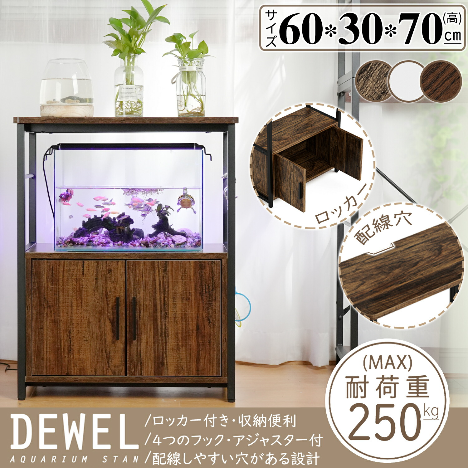 楽天市場】X'mas☆*10％OFF～ DEWEL 水槽台 幅60cm 水槽スタンド キャビネット フック付 収納 ラック 棚 シンク台 プリンタ台  組立式水槽台 3段 ロッカー 水槽用 水槽置き台 総耐荷重200kg 頑丈 スチール 錆びにくい シェルフ アジャスター付 書棚 本棚 :  Better Life ...