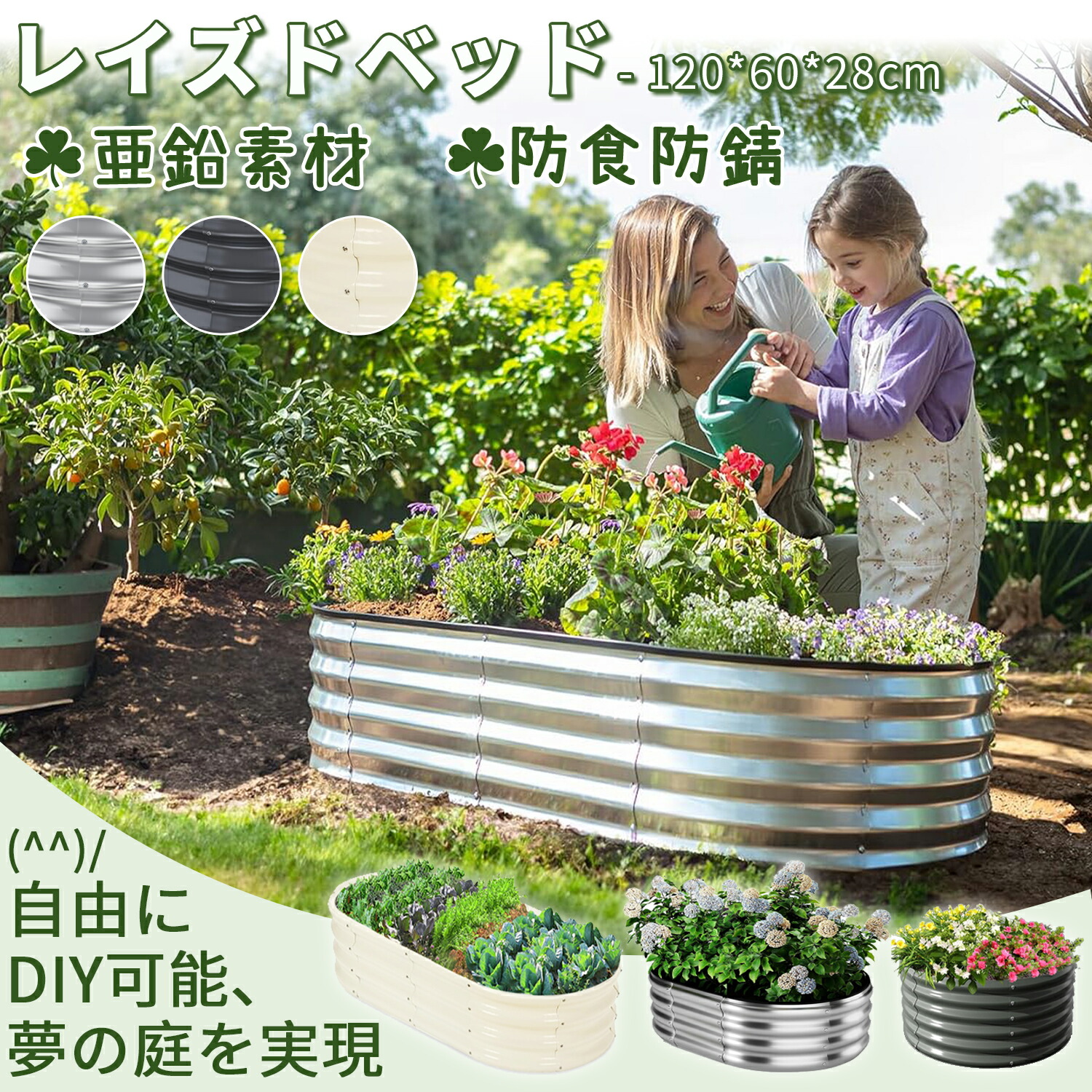 楽天市場】冬を迎える5％OFF＆3倍P(^-^)・最強配送// DEWEL レイズドベッド プランター 腐らない diy キット 庭 ガーデンベッド  120x60x28cm 屋外 亜鉛メッキ ガーデン 金属製 ガーデンボックス 工具不要 野菜 植物 花 花園 家庭用 亜鉛メッキプランターボックス :  Better ...