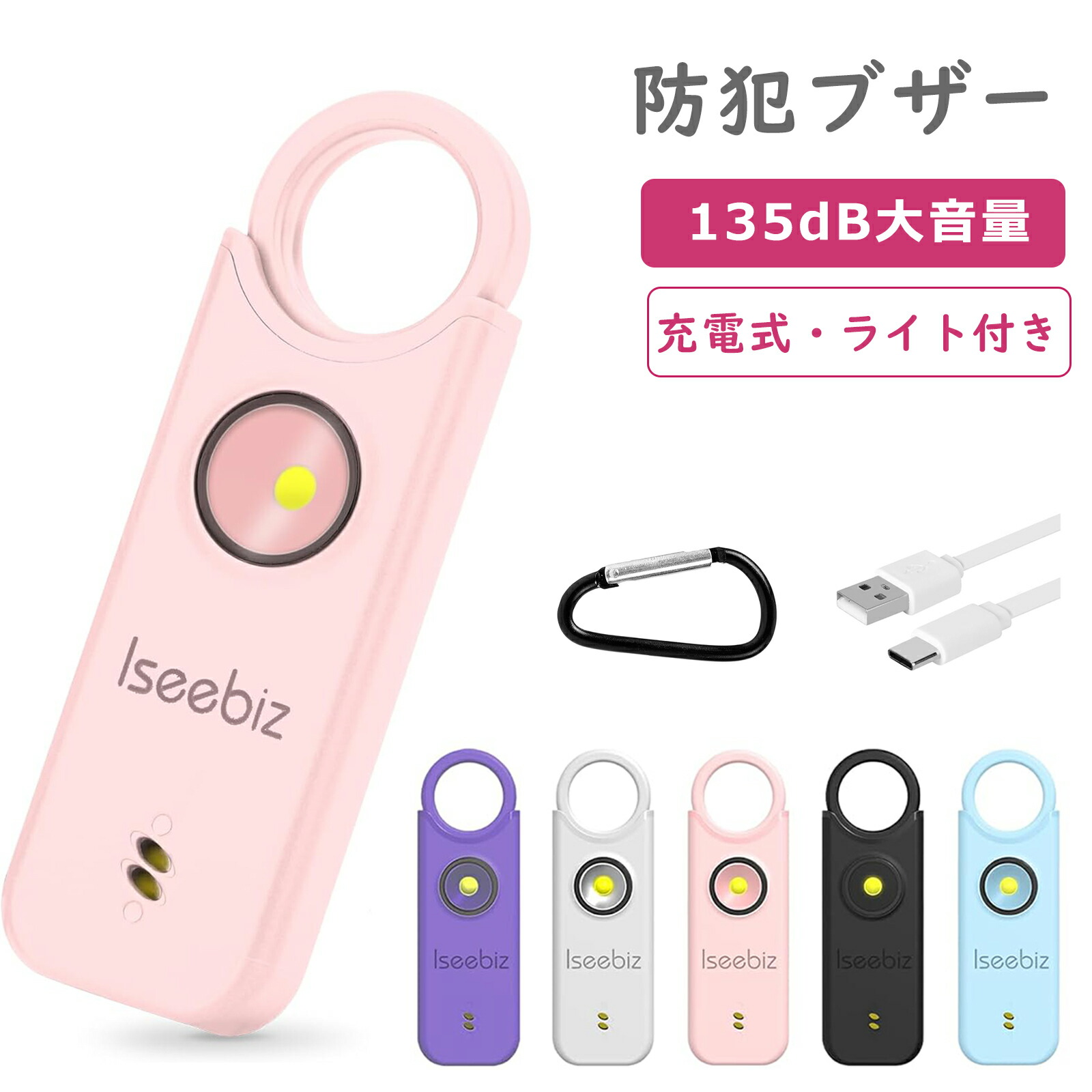 楽天市場】冬支度-3倍P&100円OFF* Iseebiz 防犯ブザー 窓用 防犯アラーム 窓 135dB 大音量 人感センサー 護身用グッズ ドア  ライト付 type-c充電 防災用品 防犯グッズ 子供 振動センサー 振動アラーム 警報機 ブザー 防犯ベル ドアセンサー 防犯センサー 盗難防止  痴漢 ...