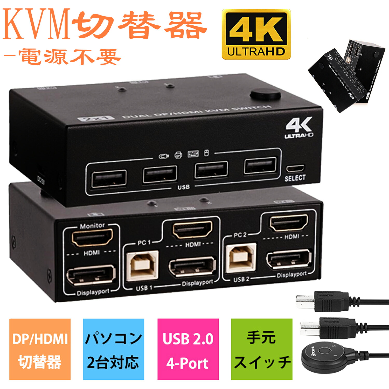 楽天市場】『SS期間限定10％OFF＆5倍P』DEWEL DP HDMI KVMスイッチ HDMIスイッチ KVM切替器 2入力2出力 2台のコンピューター  4K 60Hz 4USB2.0ハブ付き 4K@60Hz解像度 2モニター 2コンピューター デュアルモニター切替器 電源不要 マウス キーボード 共有できる切替器 ...