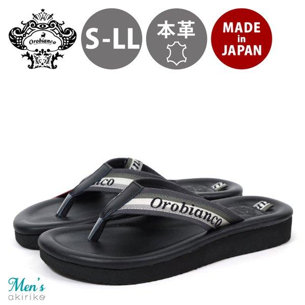オロビアンコ サンダル メンズ BLACK LIMITED EDITION 入谷 IRIYA 本革 日本製 EVAソール 黒 ブラック Orobianco orobianco-iriya
