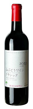 くずまきワイン山ぶどうワイン　クラシック赤　720ml/12本.hnt｜あきさ