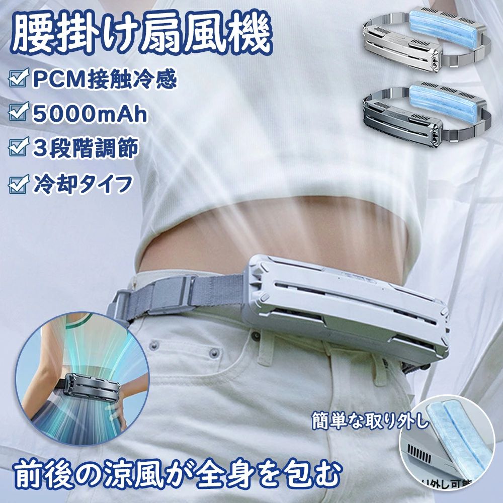 ファン 腰掛け扇風機 大風量 冷風機 携帯 5000mAh 大容量バッテリー 超強風 静音 3段階風量 USB充電式|あきさだショップ