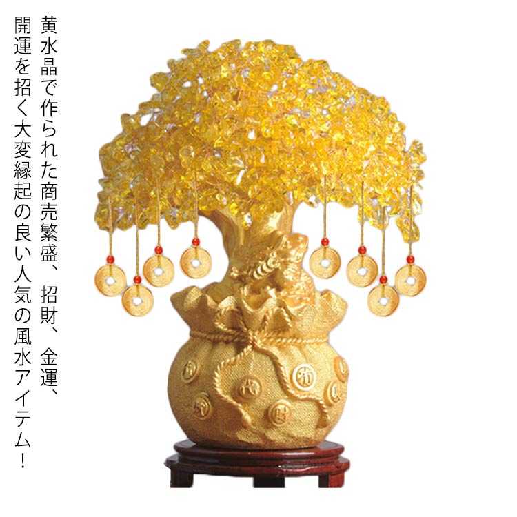 招財樹 置物 開運祈願 置き物 金のなる木 金の成る木 黄水晶 置物 置き物 特大黄金木 金運上昇祈願 財運 健康 仕事 家庭 XLサイズ（台座付き） 富 黄水晶 モダン 超特大 開店祝い 開業祝い 退院祝い お祝い 還暦祝い 結婚祝い 贈り物 インテリア｜あきさだショップ