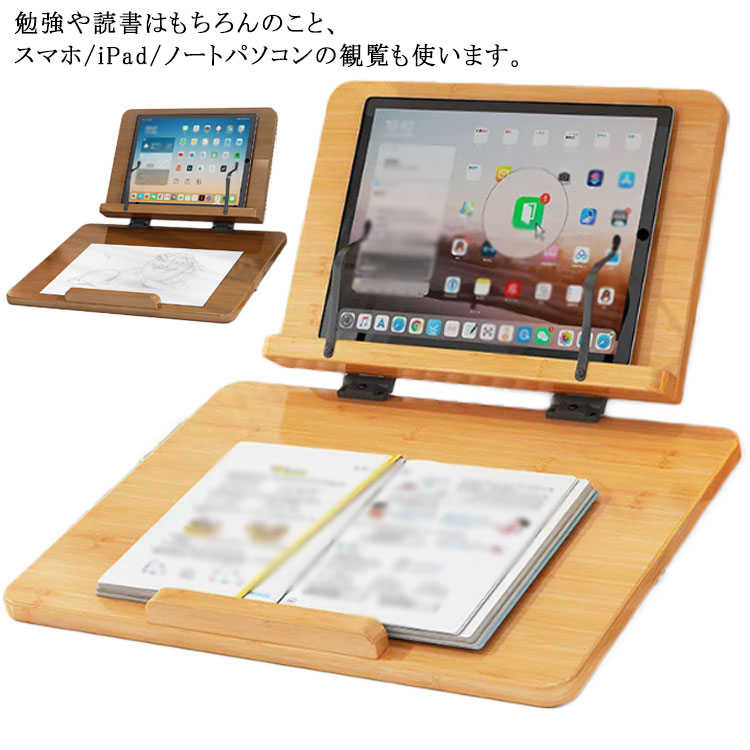 こども用 書見台 本立てブックスタンド デスク用 6段階角度調節 学生用 卓上 iPad ブックスタンド PCスタンド 学習台 楽譜 角度調節可能 読書台 読書台 大人 集中力 学習補助 筆記 読書 子供 こども スマホ タブレット 木製 学習机 猫背 子供用