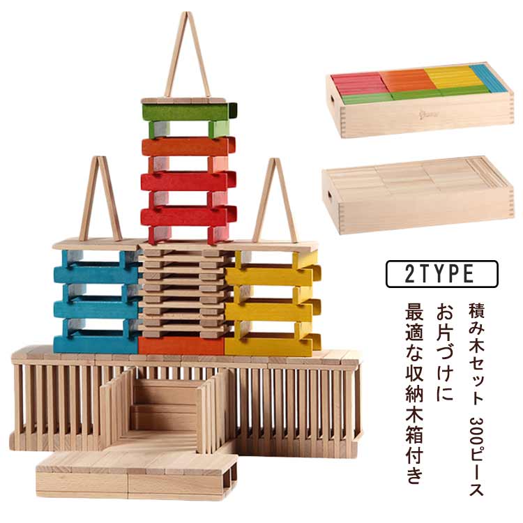 積み木 300PCS 積み木 300天下太平 立ちはだかる 木製 木の手あそび 小わっぱ もの言う花 お子さん お子さん お子さん 無染め付ける 御坊っちゃん 御嬢さん つみき 知育手あそび 積み木仕かける ナチュラル-マルチカラー