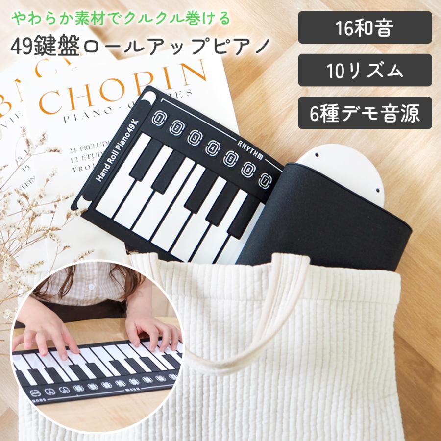 楽天市場】ロールピアノ ロールアップピアノ 電子ピアノ おもちゃ