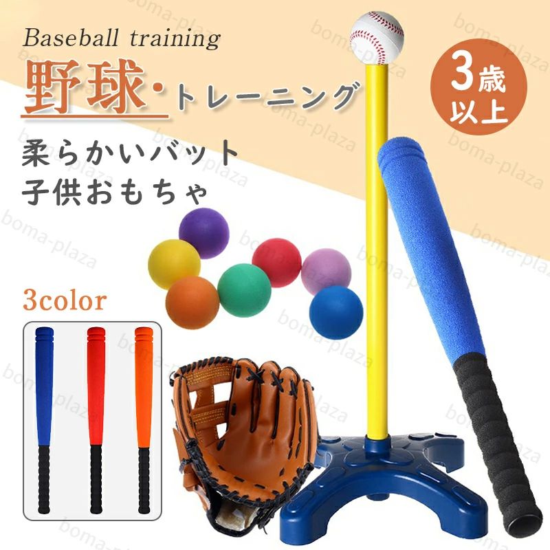 ベイスボール書き割り ベイスボール野球バット 打撃読み合わせる キッズベイスボール 手あそび 野球 海綿体運動競技力くらべ ベイスボール 室内屋外 キッズ用 野球 6歳以上 生まれ落ちる日 差し上げ物