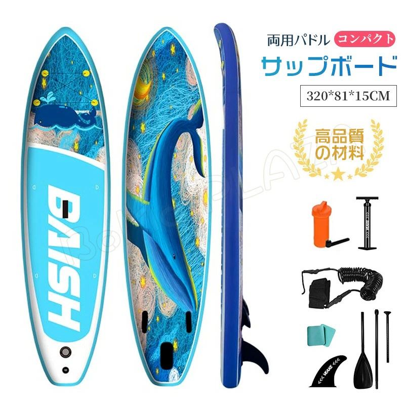 サップボード 320*81*15CM supボード SUP サップ 両用パドル インフレータブル スタンドアップパドルボード パドルボード 初心者 中級者 滑り止め SUPボード ヨガ 釣り インフレータブルサーフボード 海 川 湖 アウトドア マリンスポーツ