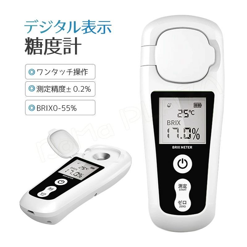 糖度計 デジタル デジタル糖度計 測定器 デジタル表示 温度自動補正 Brix0-55% 測定精度±0.2% 日本語説明書 USB充電式 果物 野菜 料理 家庭菜園 飲料 ワンタッチ操作 高性能 糖度が瞬時にわかる 低濃度から中濃度 ポータブル