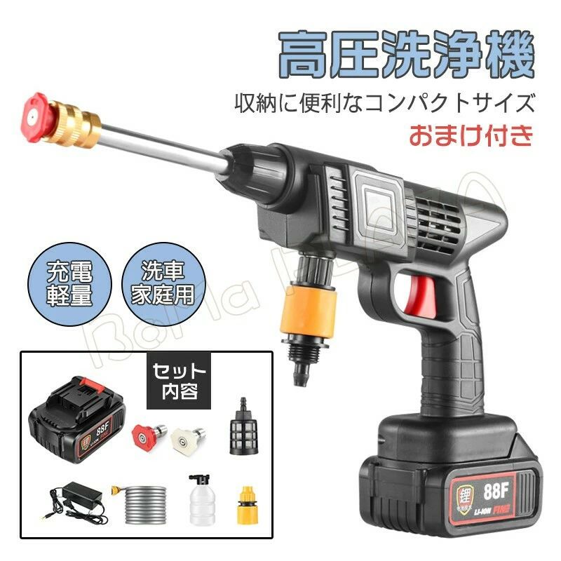 高圧洗浄機 コードレス 充電式 軽量 大容量バッテリー付き 強力水力噴射 洗車/庭/屋外/階段/外壁/ベランダ/掃除黄砂 洗車機 家庭用 小型 コンパクト 洗車用品 大掃除