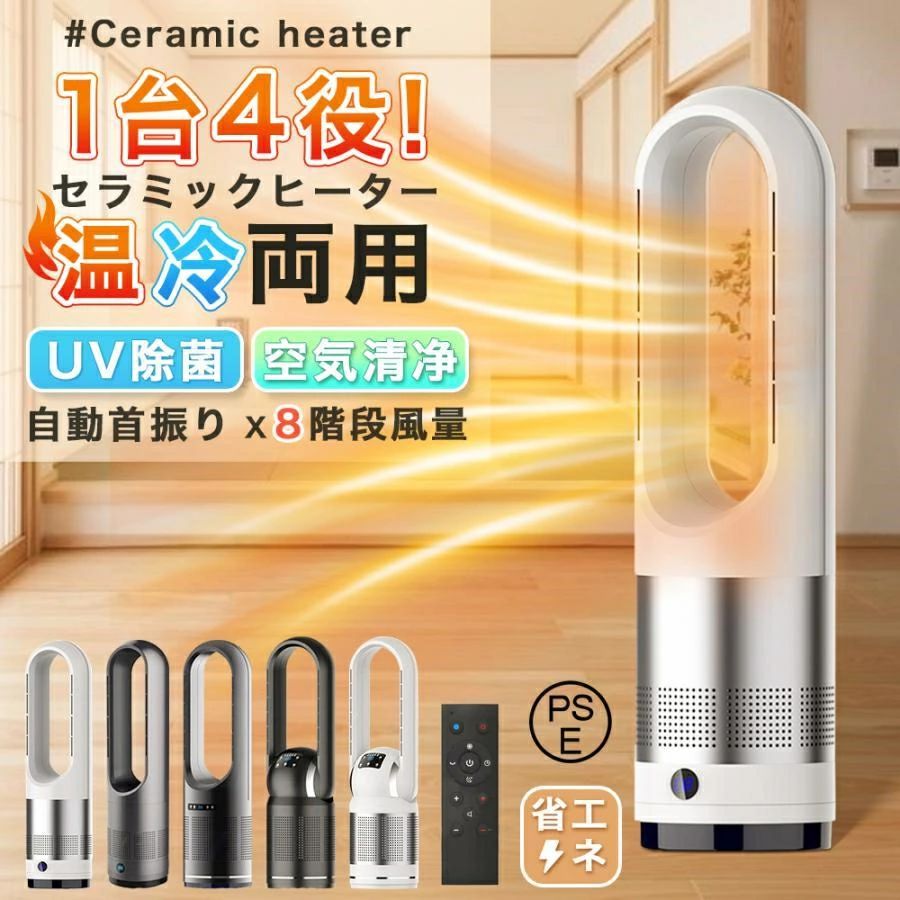 PSE認証 冷風機 熱中症 暑さ対策 冷暖兼用 省エネ 小型 リモコン付き 2秒速暖 暖房器具 扇風機 冷暖タイプ扇風機 タワーファン 冷暖 風量調節 暖房器具 セラミックヒーター 省エネ 軽量 電気ストーブ 電気 温風 タイマー機能 上下左右 首振り 温度調整 羽なし 過熱保護｜あきさだショップ
