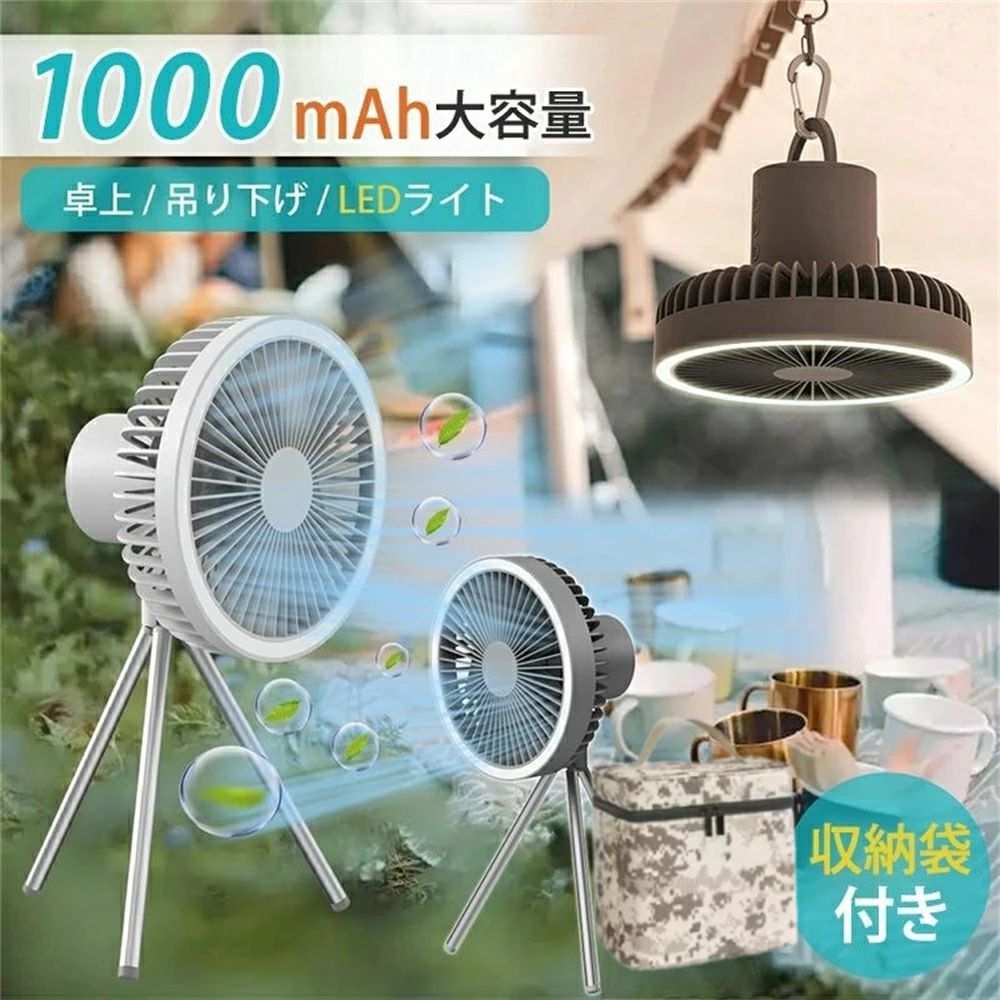 【2025年 最新型】扇風機 アウトドア 10000mAh 卓上 ポータブル LEDライト付き 吊り下げ キャンプ 扇風機 シーリングファン コンパクト USB充電 静音 軽量 防水 3段階調節 タイマー オフィス アウトドア 卓上扇風機 暑さ対策 母の日 プレゼント