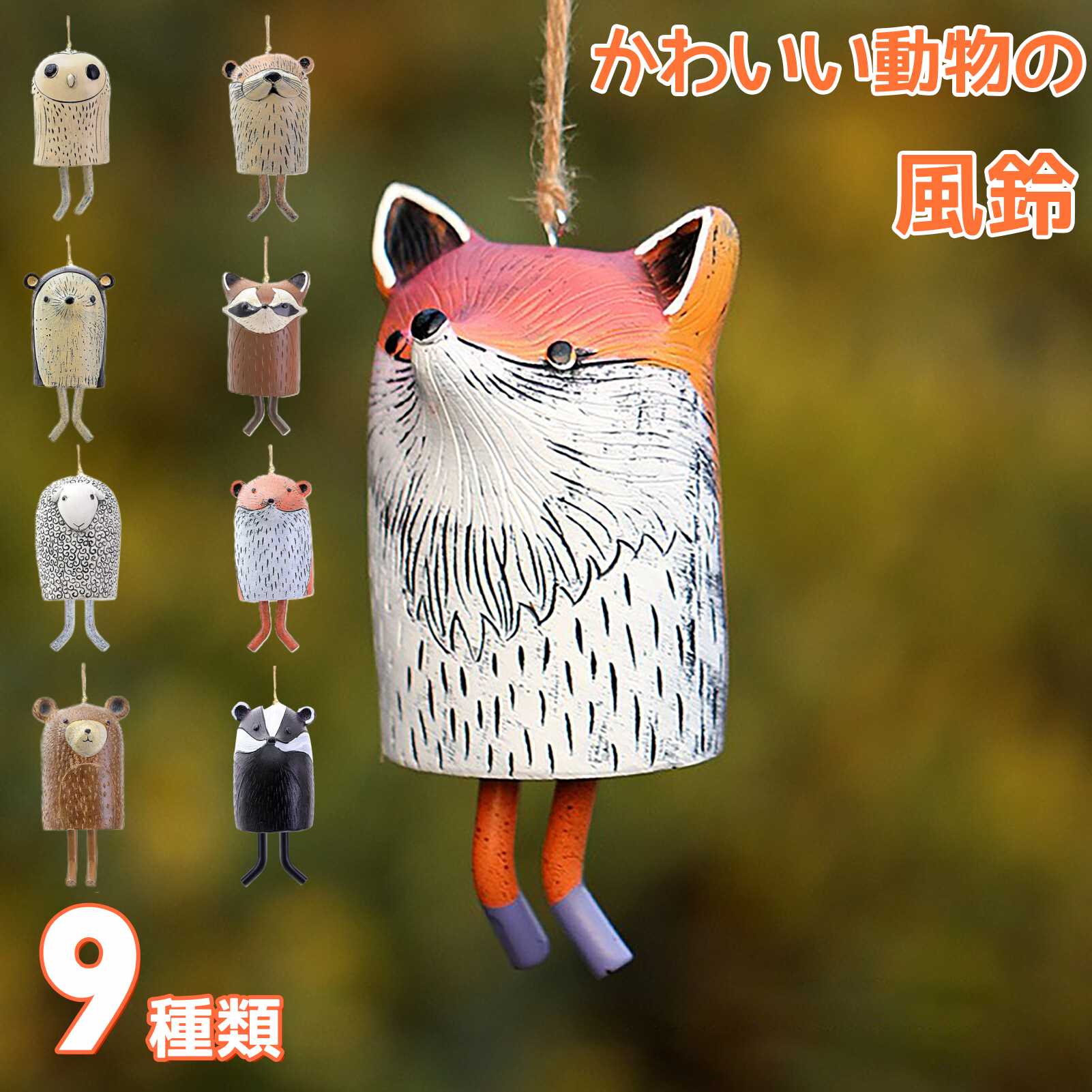 楽天市場】【動画あり】アニマル 風鈴 ボヘミア風 動物 吊り下げ