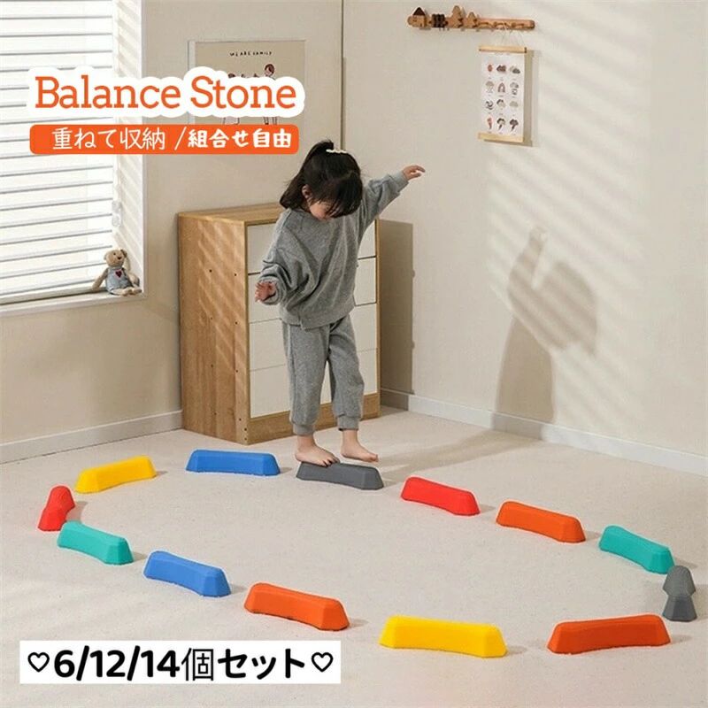 バランスストーン バランスブロック 6/12/14個セット ケンケンパリング バランス トレーニング マルチカラー 飛び石 屋内 屋外 子供用 おもちゃ バランス感覚 筋力 室内 子供 平均台 バランスボード 体操 運動 知育 玩具 プレゼント