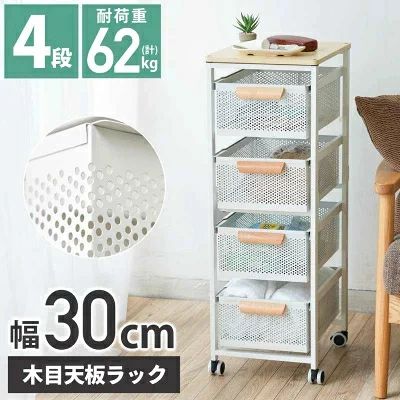 4段ワゴン キャスター付き キッチン 収納 ランドリー 北欧 モデン 引き出し メッシュ 木目天板付き ワゴン 新生活 バスケット 幅30cm シンプル ホワイト キッチン収納 ランドリー収納 おしゃれ