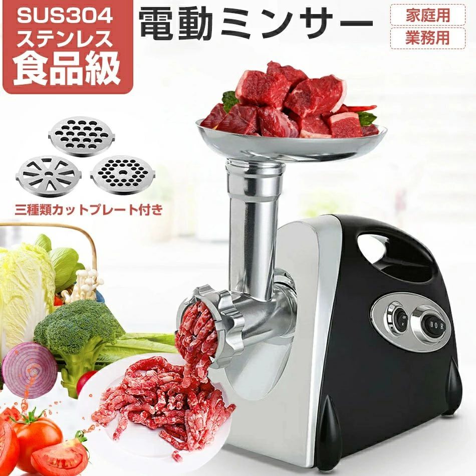 電動ミンサー 肉挽き機 肉ひき機 110v 3類概念とり捨てる一皿と腸詰ノズル付 羶肉圧砕機 草片みじん切り器 腸詰機 ミートミンサー 肉や魚を飾り気の無いにミンチに 身寄り用