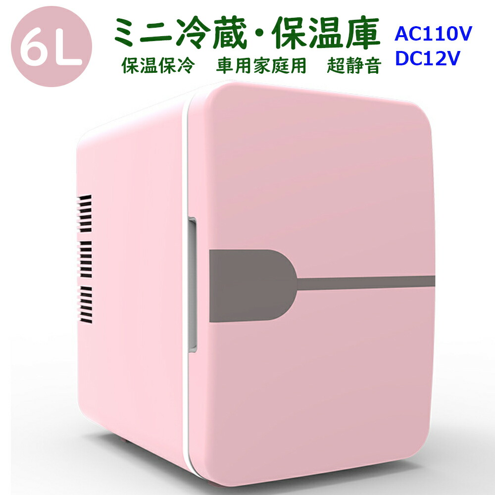 ★８月限定クーポン配布中★ミニ冷蔵庫 6L 小型 車載 保冷 保温 ポータブル 保温庫 小型保温庫 ミニ保温庫 一人暮らし 車載冷蔵庫 冷蔵庫 小型冷蔵庫 持ち運び ポータブル冷蔵庫 コンパクト 12V車 AC110 /DC12V 車中泊 家庭用 保冷庫 レジャー アウトドア