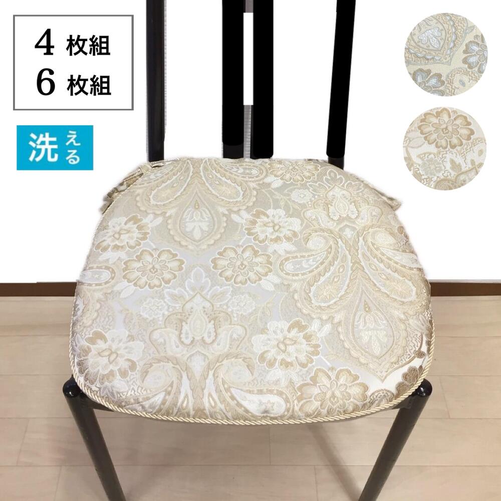 シートクッション 6枚組 馬蹄型 座布団 カバーが外せて洗える シート