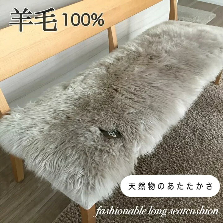 楽天市場】シートクッション ロング 車 後部座席 ムートン 短毛 裏付き