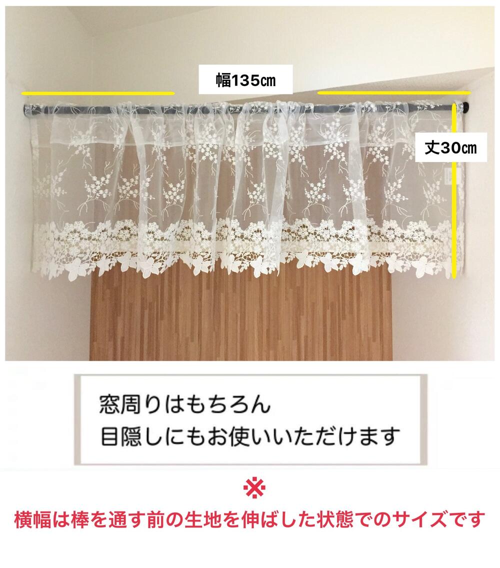 Qoo10] カフェカーテン レース 刺繍 チュールエ