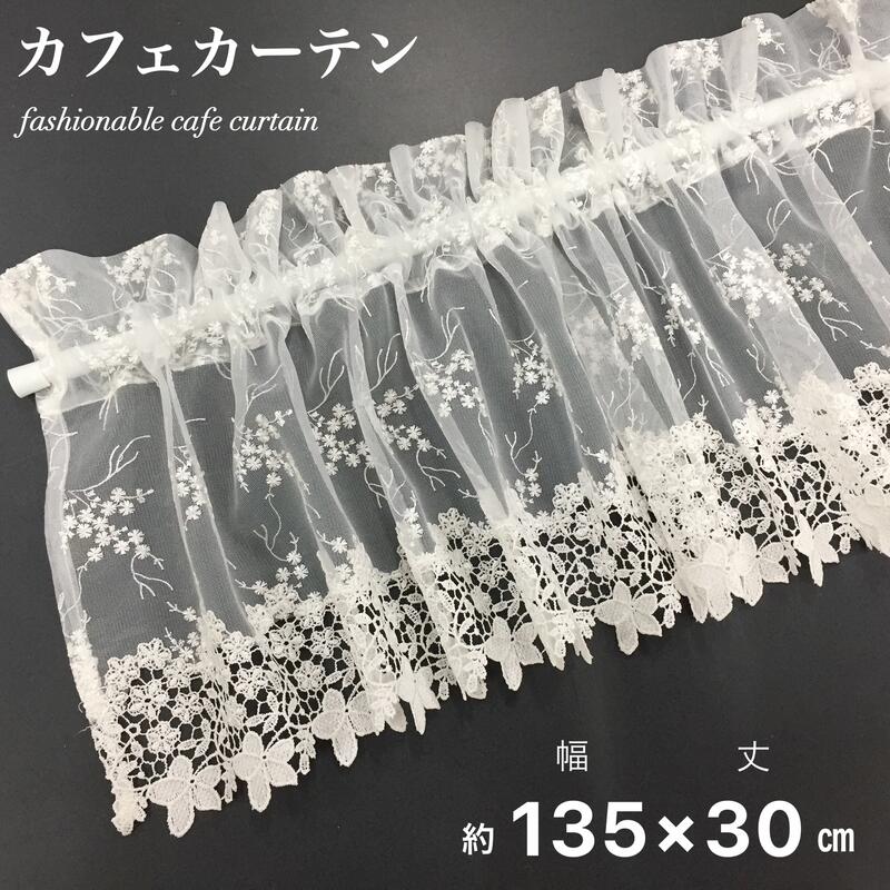 Qoo10] カフェカーテン レース 刺繍 チュールエ