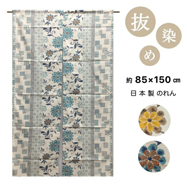 ●【送料無料】日本製・新品・ろうけつ染め（カーネーション）綿100％● 楽天市場】日本製 ろうけつ染のれん カーネーション 暖簾 のれん