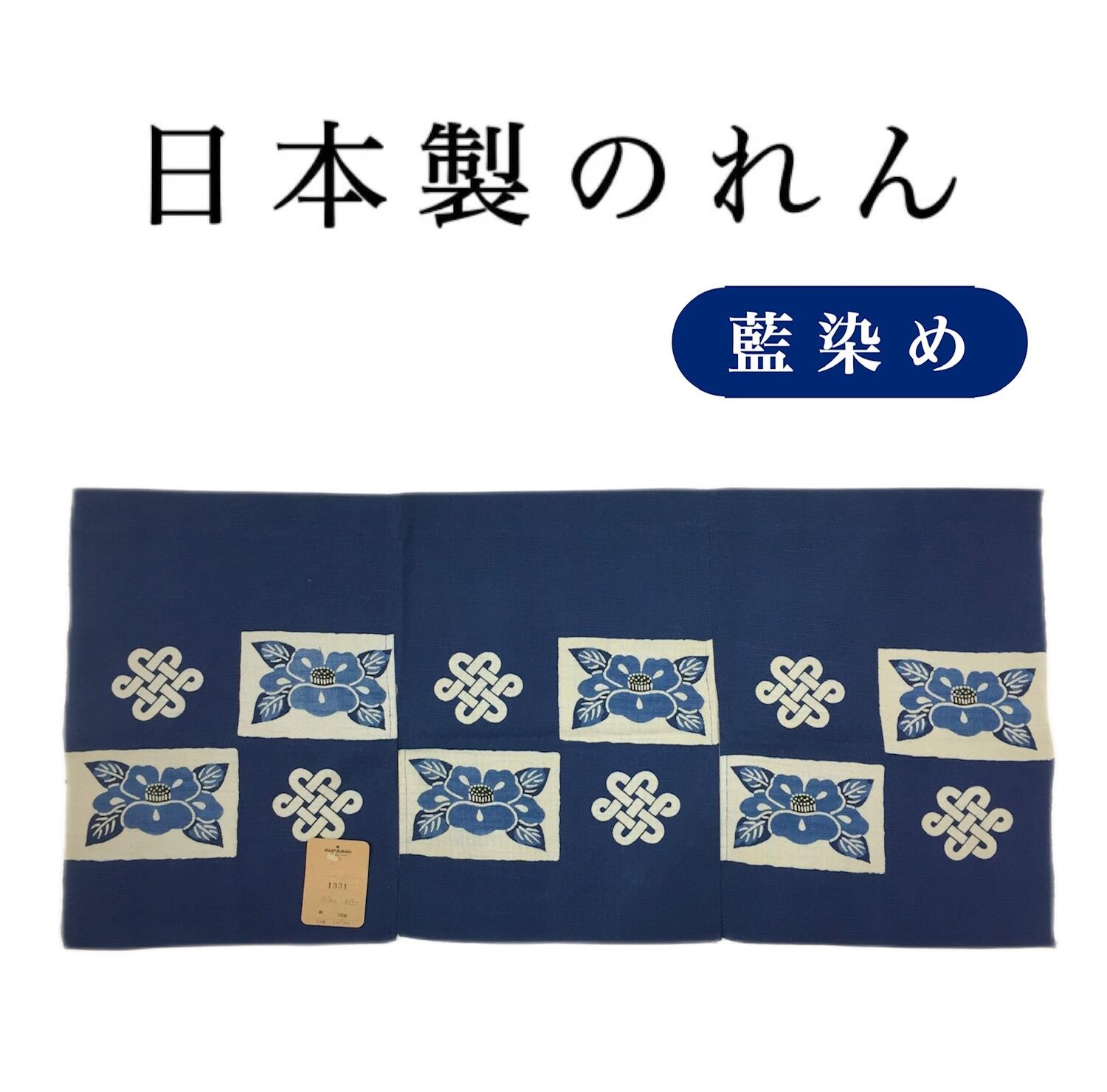 光原社　のれん　民藝品　工芸品　暖簾　型染　藍色　こけし m16406193629_1.jpg?1739023219
