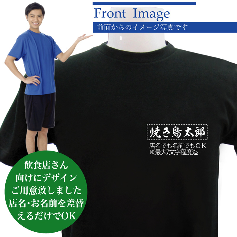 楽天市場 名入れ Tシャツ ユニフォーム デザイン2 制服 作業着 飲食店 チーム ネーム入れ 男女兼用 名入れ無料 5 6オンス プレゼント Tシャツ Cp Unif 総合通販エム エスマート